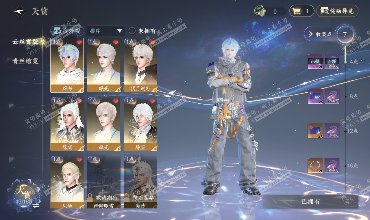 NSH327312逆水寒手游账号详情图7 NSH327312逆水寒手游账号详情图7