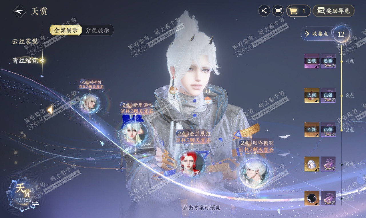 NSH327312逆水寒手游账号详情图11 NSH327312逆水寒手游账号详情图11