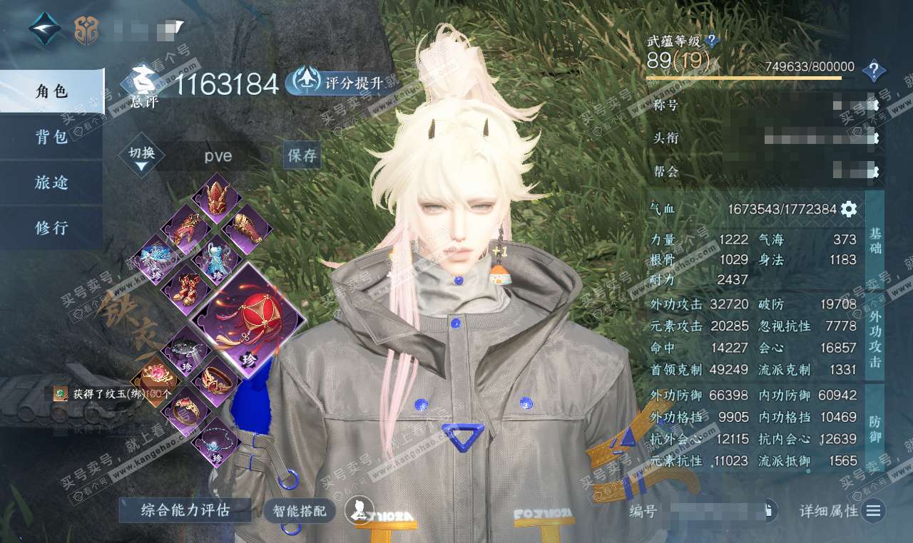 NSH327312逆水寒手游账号详情图1 NSH327312逆水寒手游账号详情图1