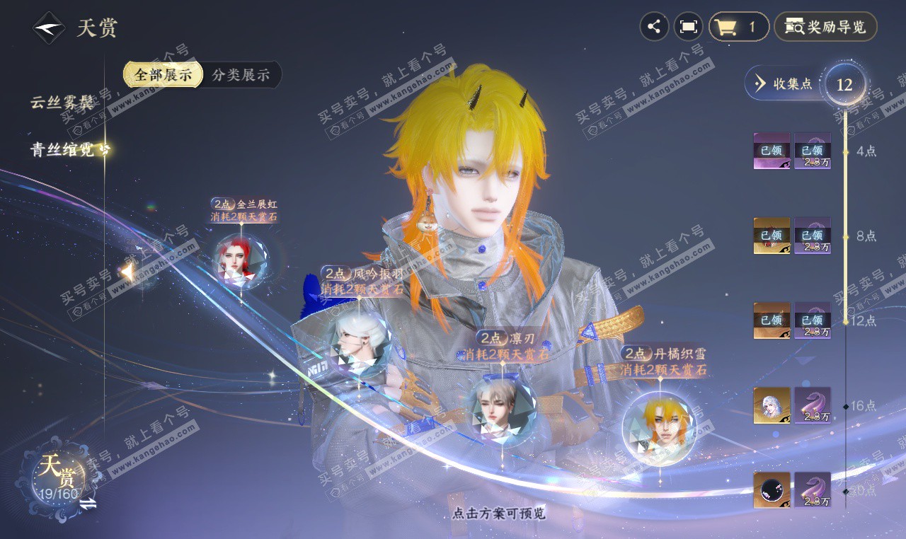 NSH327312逆水寒手游账号详情图13 NSH327312逆水寒手游账号详情图13