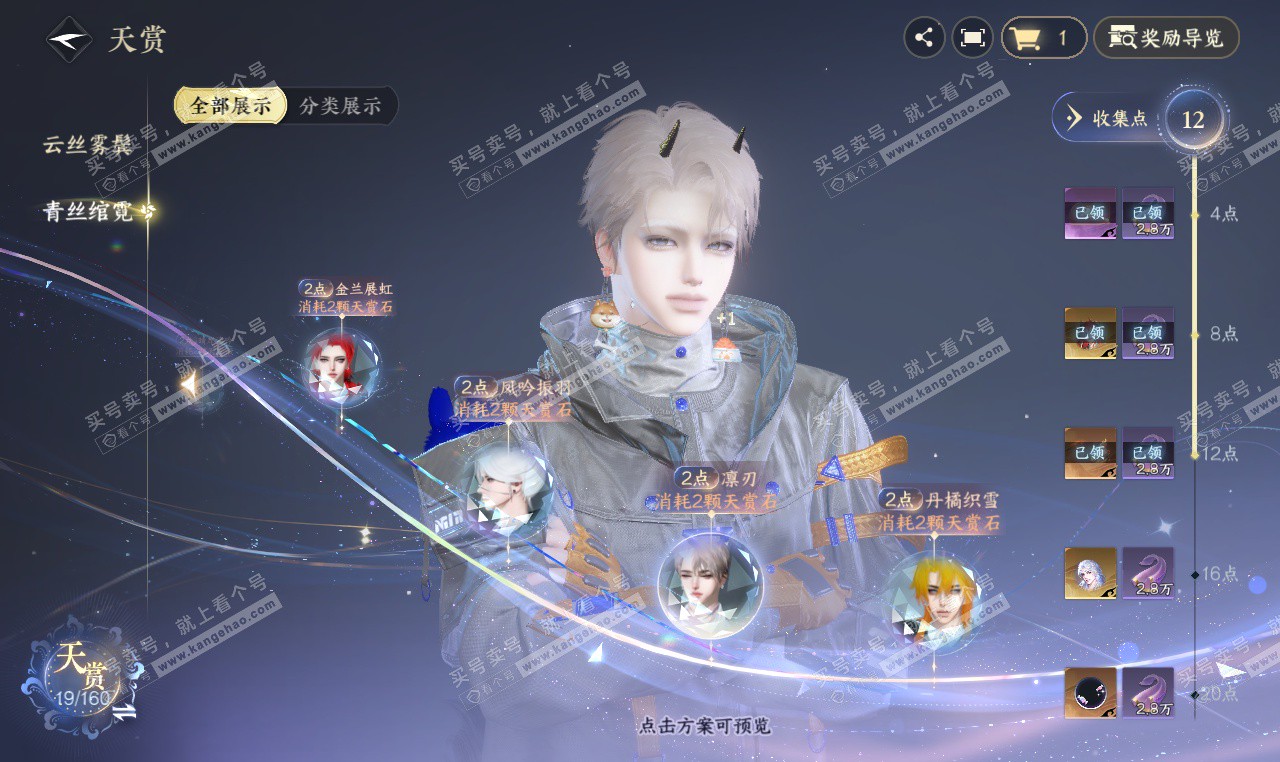 NSH327312逆水寒手游账号详情图12 NSH327312逆水寒手游账号详情图12