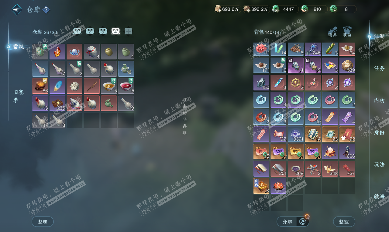 NSH327312逆水寒手游账号详情图5 NSH327312逆水寒手游账号详情图5