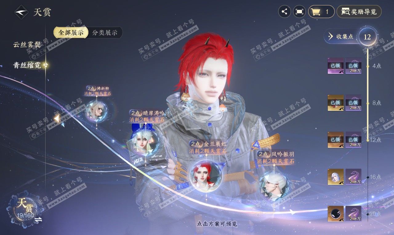 NSH327312逆水寒手游账号详情图10 NSH327312逆水寒手游账号详情图10