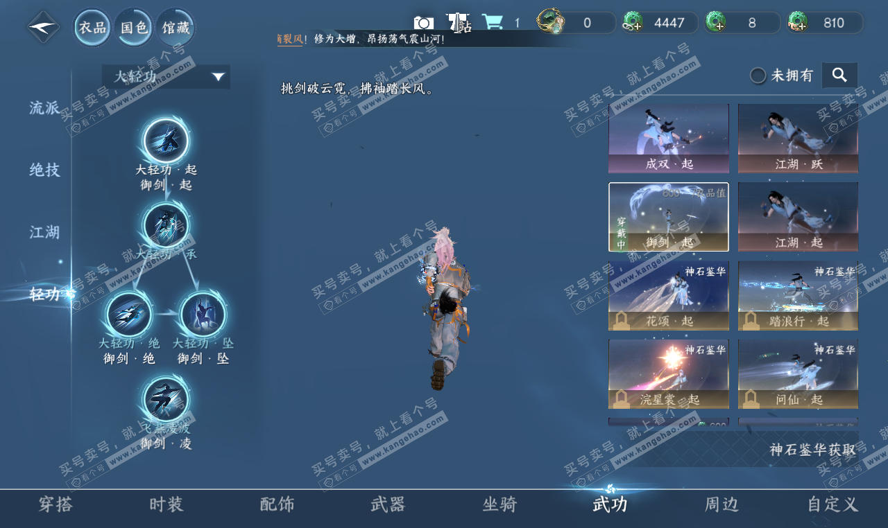 NSH327312逆水寒手游账号详情图17 NSH327312逆水寒手游账号详情图17