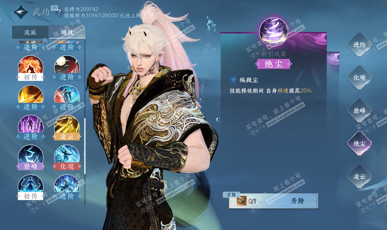 NSH327312逆水寒手游账号详情图33 NSH327312逆水寒手游账号详情图33