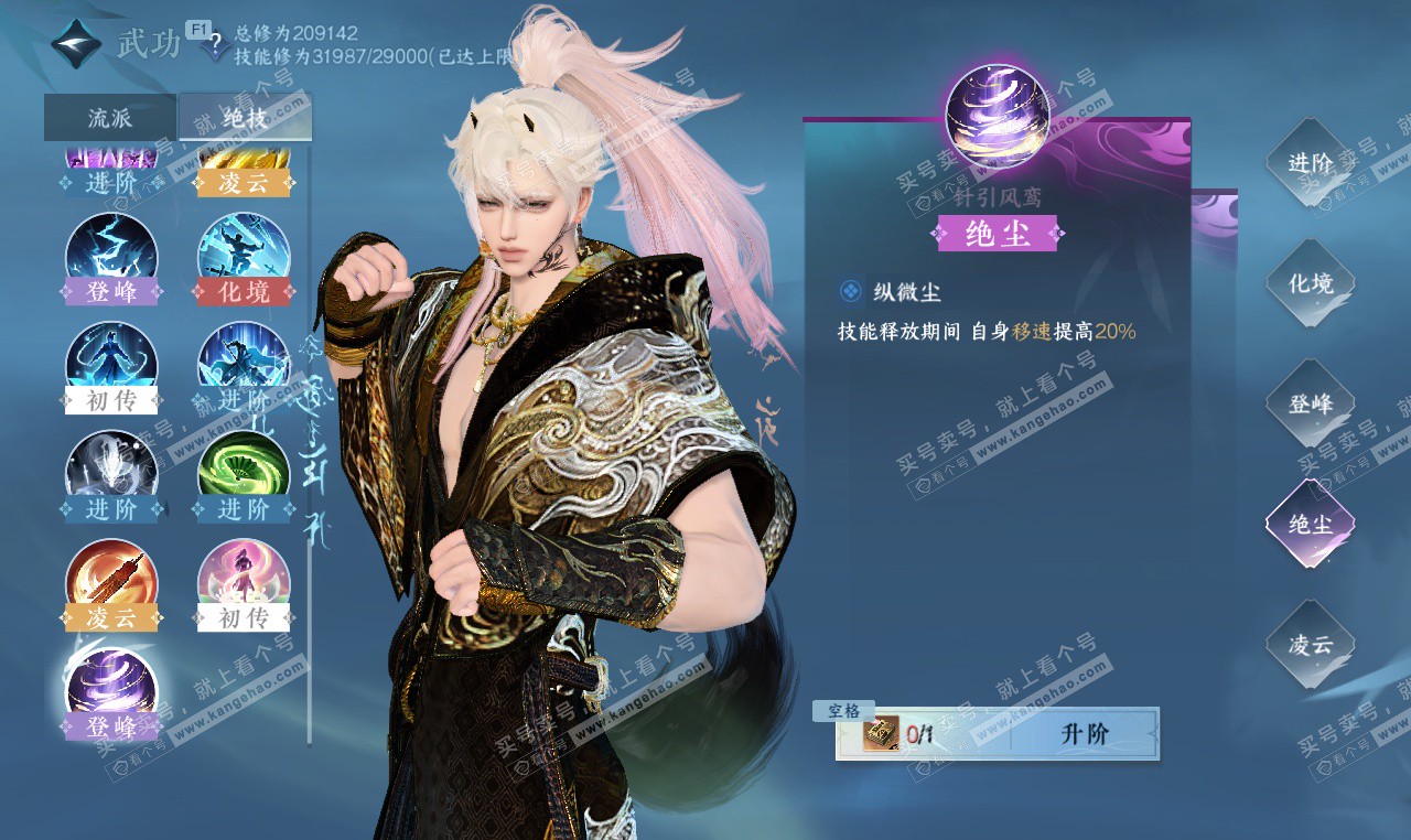 NSH327312逆水寒手游账号详情图34 NSH327312逆水寒手游账号详情图34