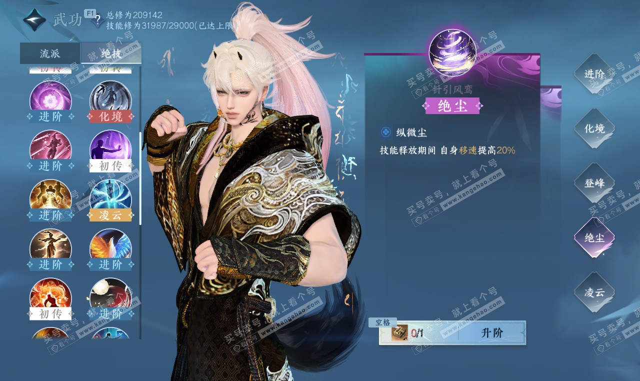 NSH327312逆水寒手游账号详情图32 NSH327312逆水寒手游账号详情图32