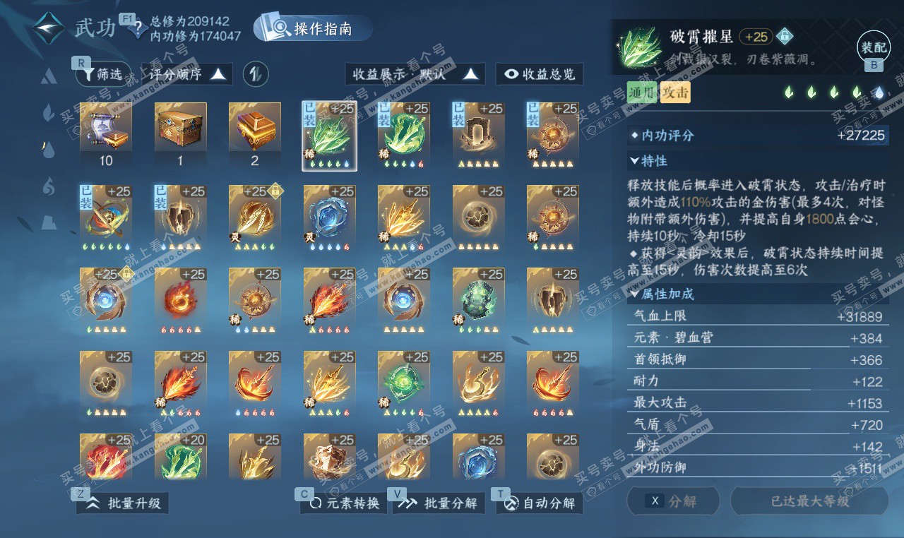 NSH327312逆水寒手游账号详情图35 NSH327312逆水寒手游账号详情图35