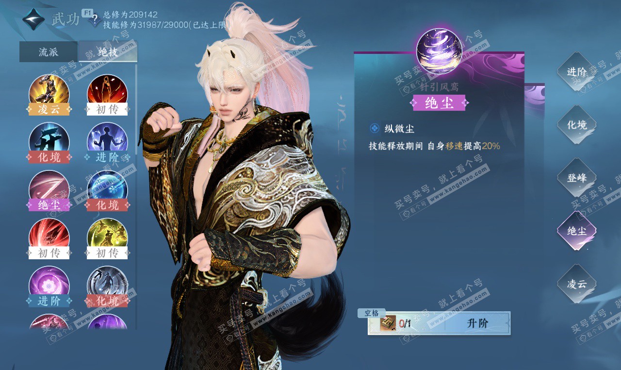 NSH327312逆水寒手游账号详情图31 NSH327312逆水寒手游账号详情图31