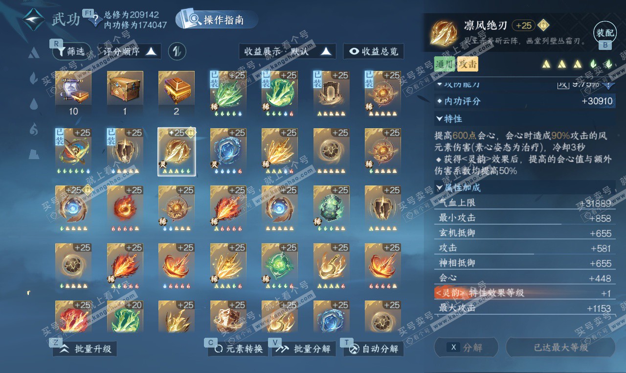 NSH327312逆水寒手游账号详情图41 NSH327312逆水寒手游账号详情图41