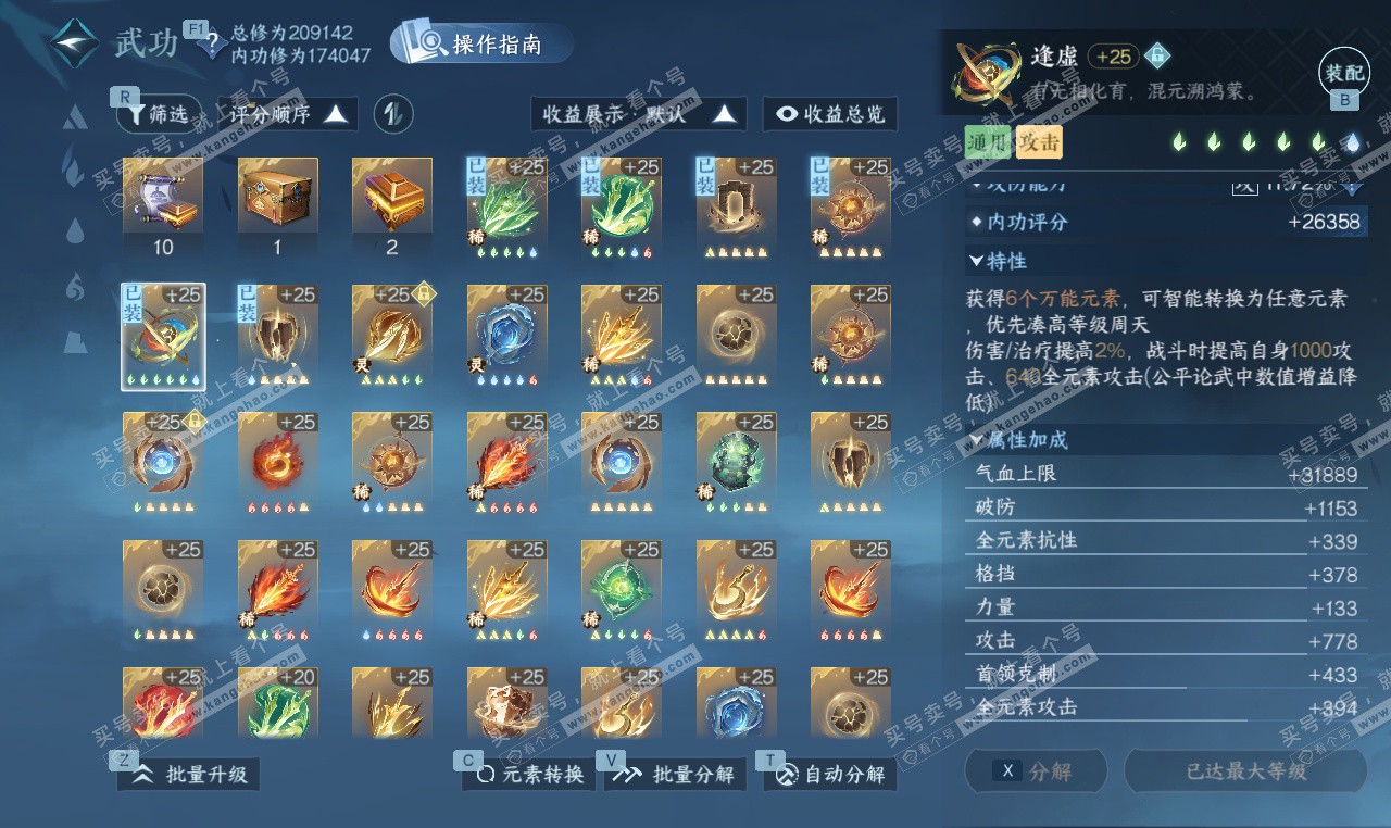 NSH327312逆水寒手游账号详情图39 NSH327312逆水寒手游账号详情图39