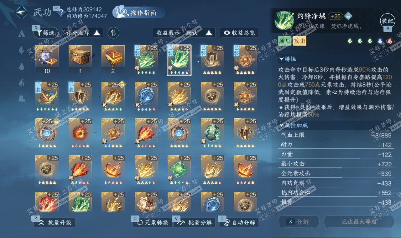 NSH327312逆水寒手游账号详情图36 NSH327312逆水寒手游账号详情图36