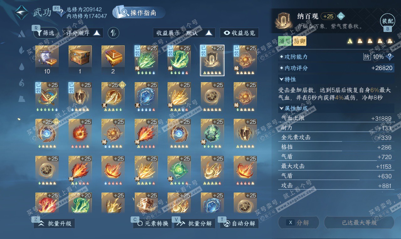 NSH327312逆水寒手游账号详情图37 NSH327312逆水寒手游账号详情图37