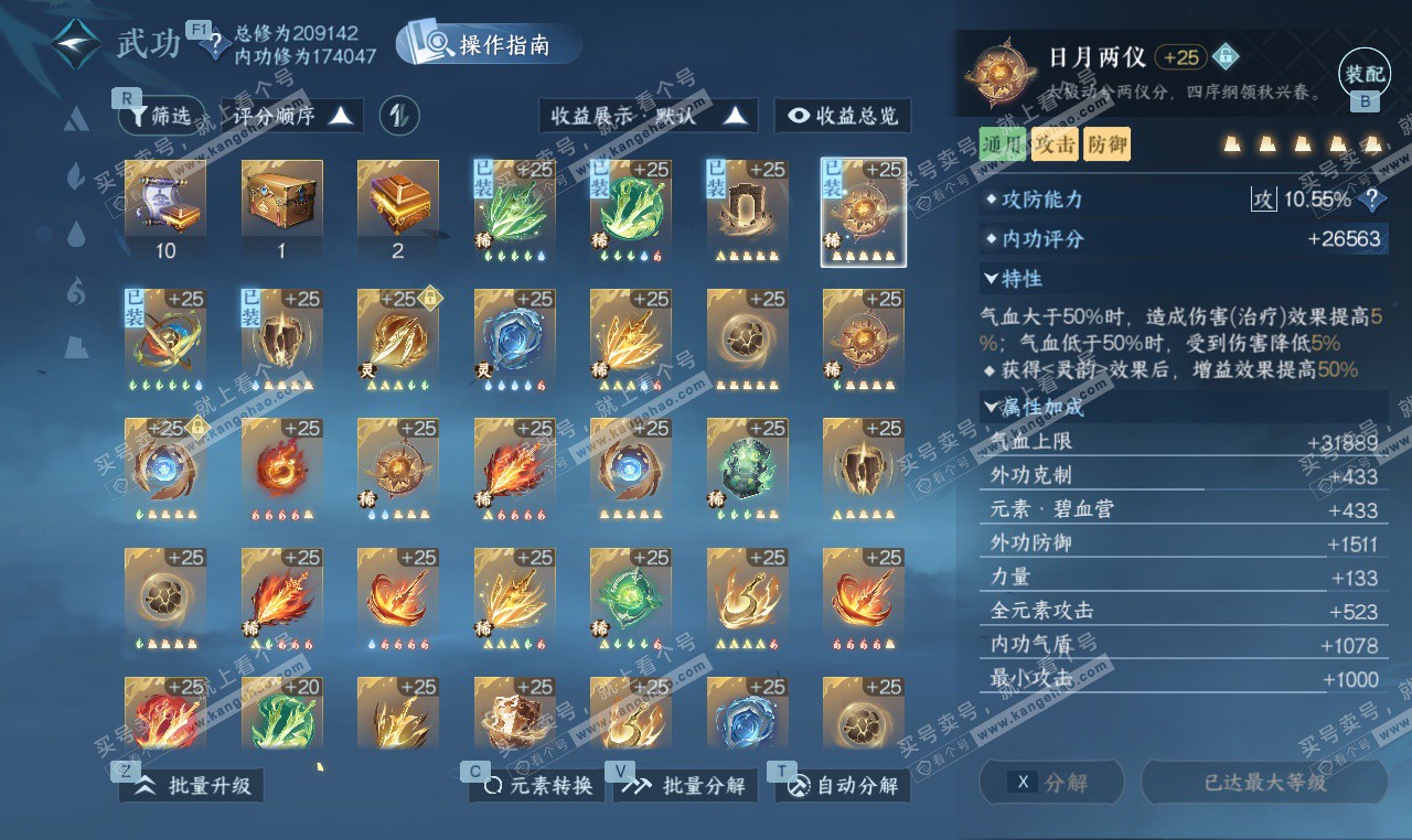 NSH327312逆水寒手游账号详情图38 NSH327312逆水寒手游账号详情图38