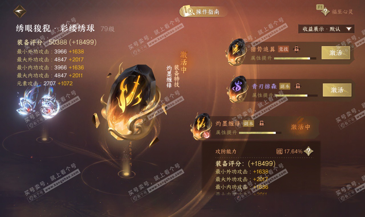 NSH327312逆水寒手游账号详情图46 NSH327312逆水寒手游账号详情图46