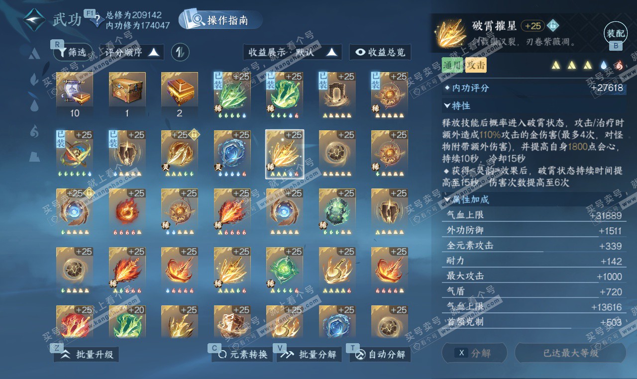 NSH327312逆水寒手游账号详情图43 NSH327312逆水寒手游账号详情图43