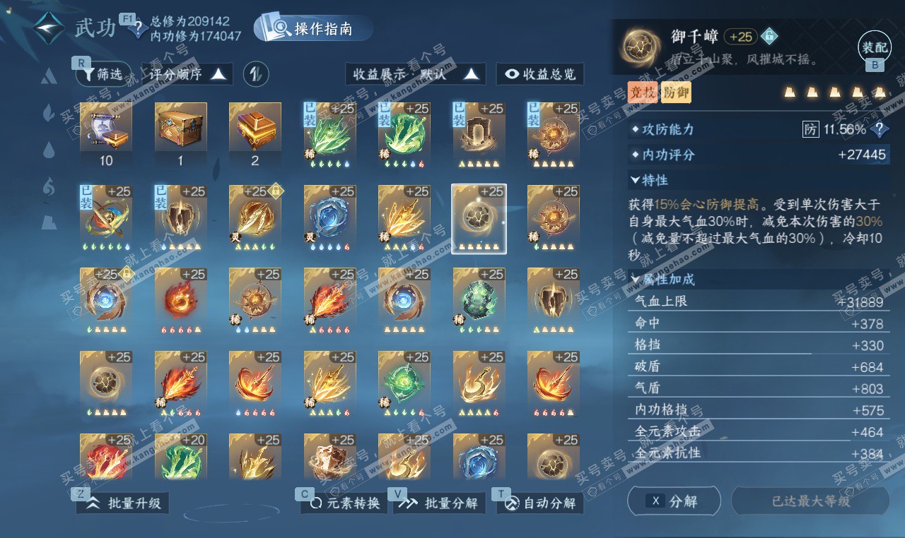 NSH327312逆水寒手游账号详情图44 NSH327312逆水寒手游账号详情图44