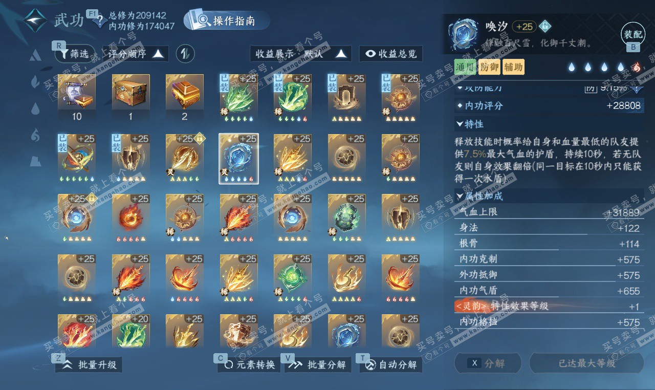 NSH327312逆水寒手游账号详情图42 NSH327312逆水寒手游账号详情图42