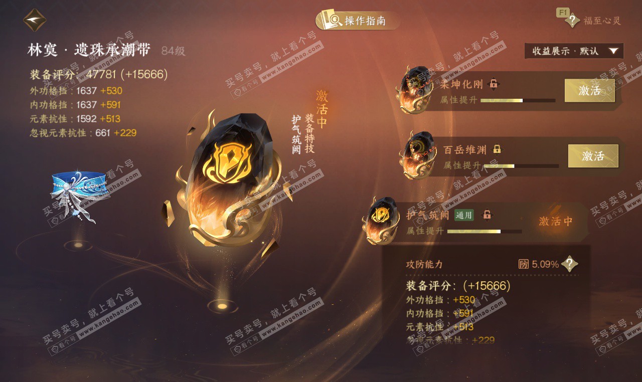 NSH327312逆水寒手游账号详情图50 NSH327312逆水寒手游账号详情图50