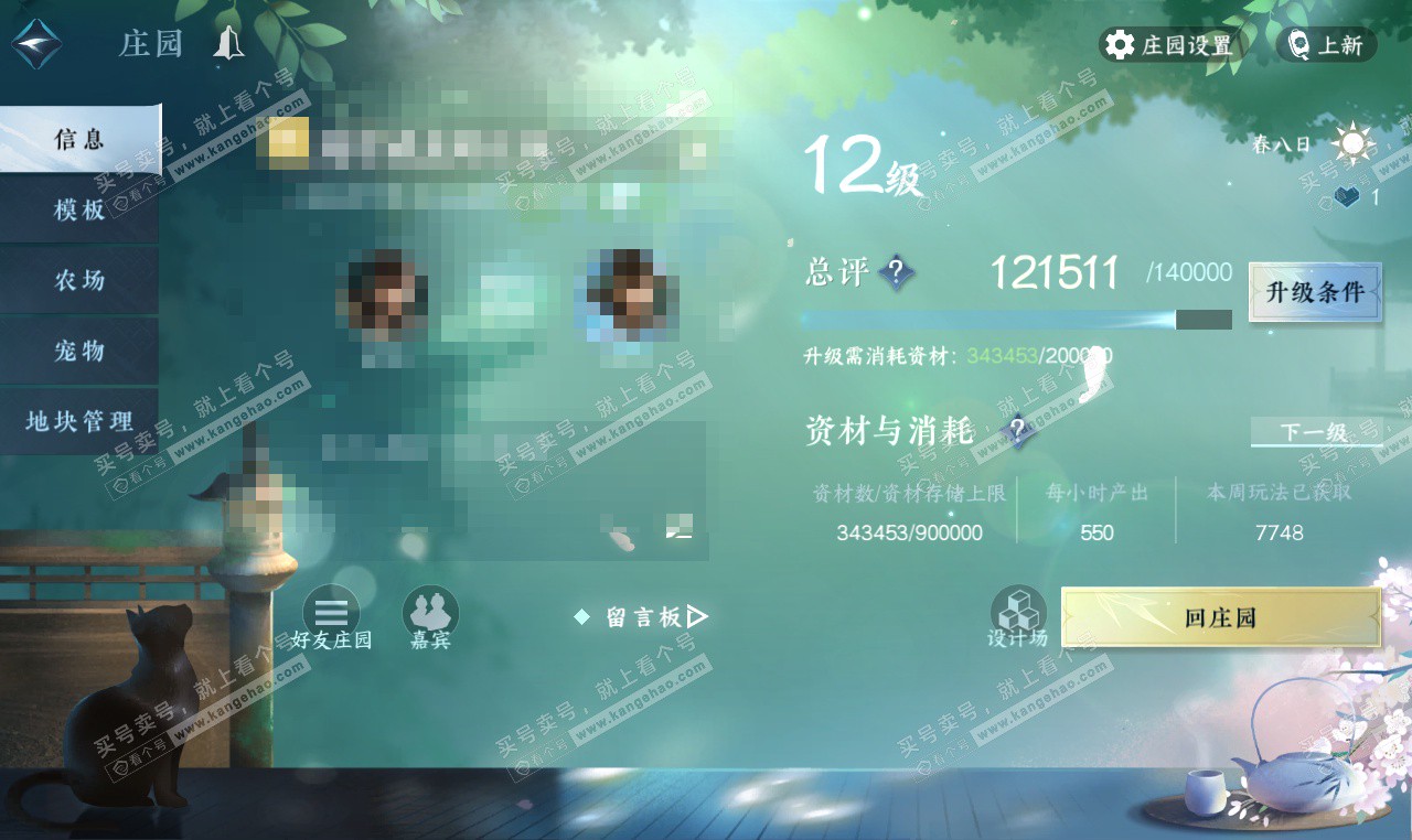 NSH327312逆水寒手游账号详情图55 NSH327312逆水寒手游账号详情图55