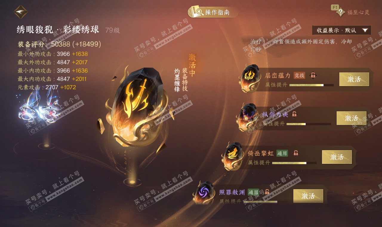 NSH327312逆水寒手游账号详情图47 NSH327312逆水寒手游账号详情图47