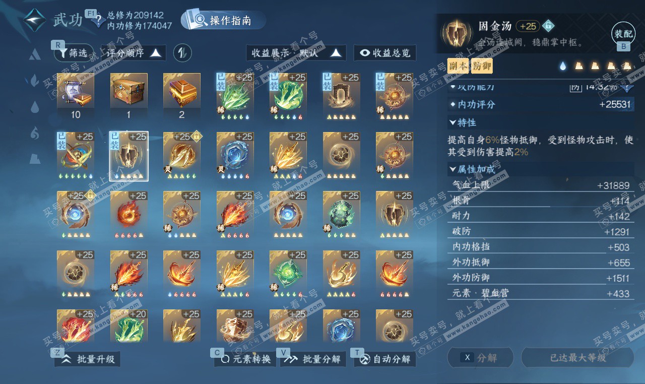 NSH327312逆水寒手游账号详情图40 NSH327312逆水寒手游账号详情图40