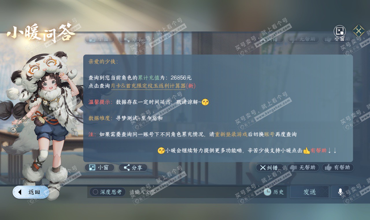 NSH327312逆水寒手游账号详情图57 NSH327312逆水寒手游账号详情图57