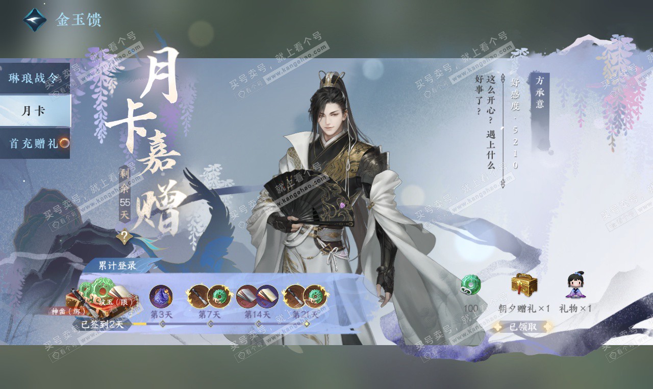 NSH327312逆水寒手游账号详情图56 NSH327312逆水寒手游账号详情图56