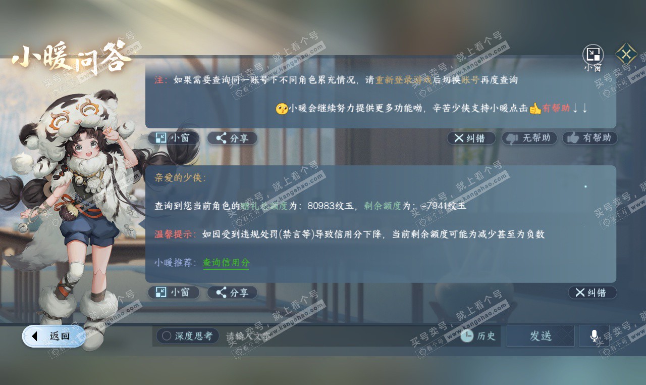 NSH327312逆水寒手游账号详情图58 NSH327312逆水寒手游账号详情图58