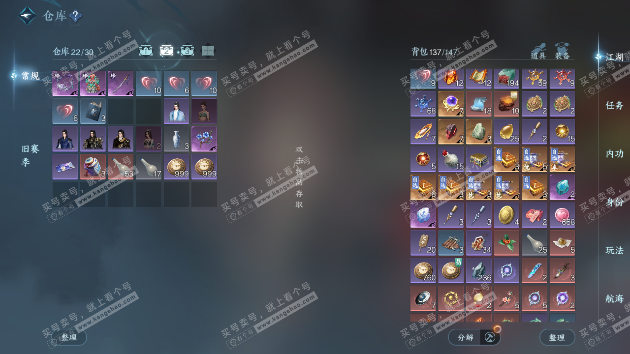 NSH327309逆水寒手游账号详情图3 NSH327309逆水寒手游账号详情图3