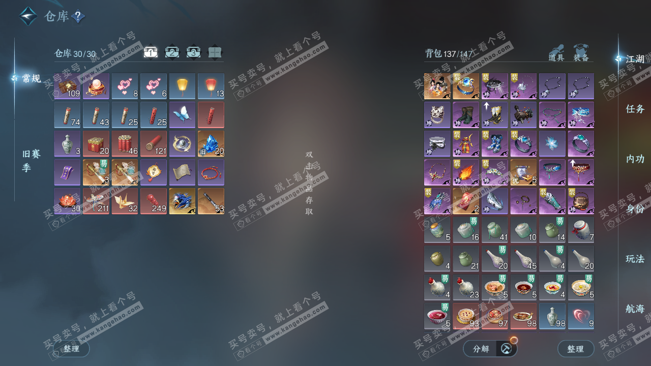 NSH327309逆水寒手游账号详情图2 NSH327309逆水寒手游账号详情图2