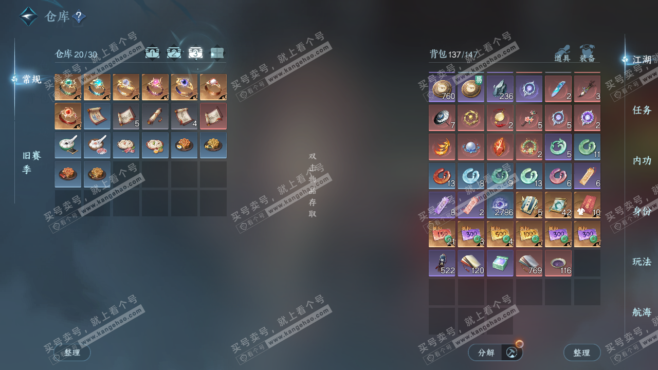 NSH327309逆水寒手游账号详情图4 NSH327309逆水寒手游账号详情图4