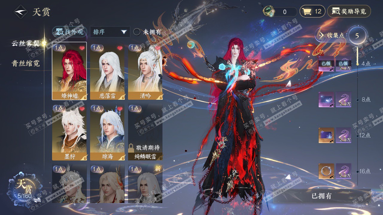 NSH327309逆水寒手游账号详情图22 NSH327309逆水寒手游账号详情图22