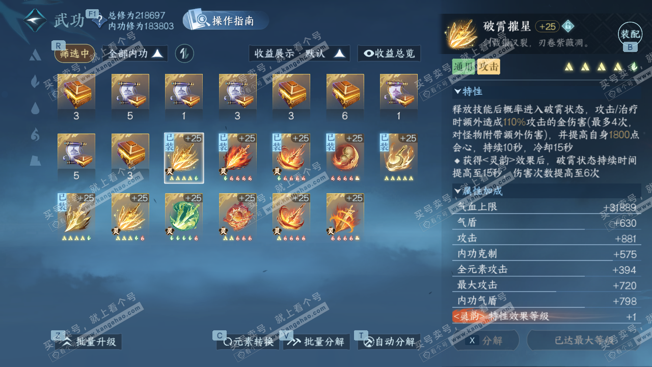 NSH327309逆水寒手游账号详情图28 NSH327309逆水寒手游账号详情图28