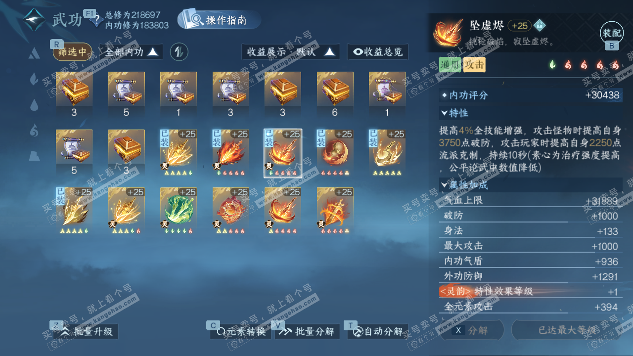 NSH327309逆水寒手游账号详情图30 NSH327309逆水寒手游账号详情图30