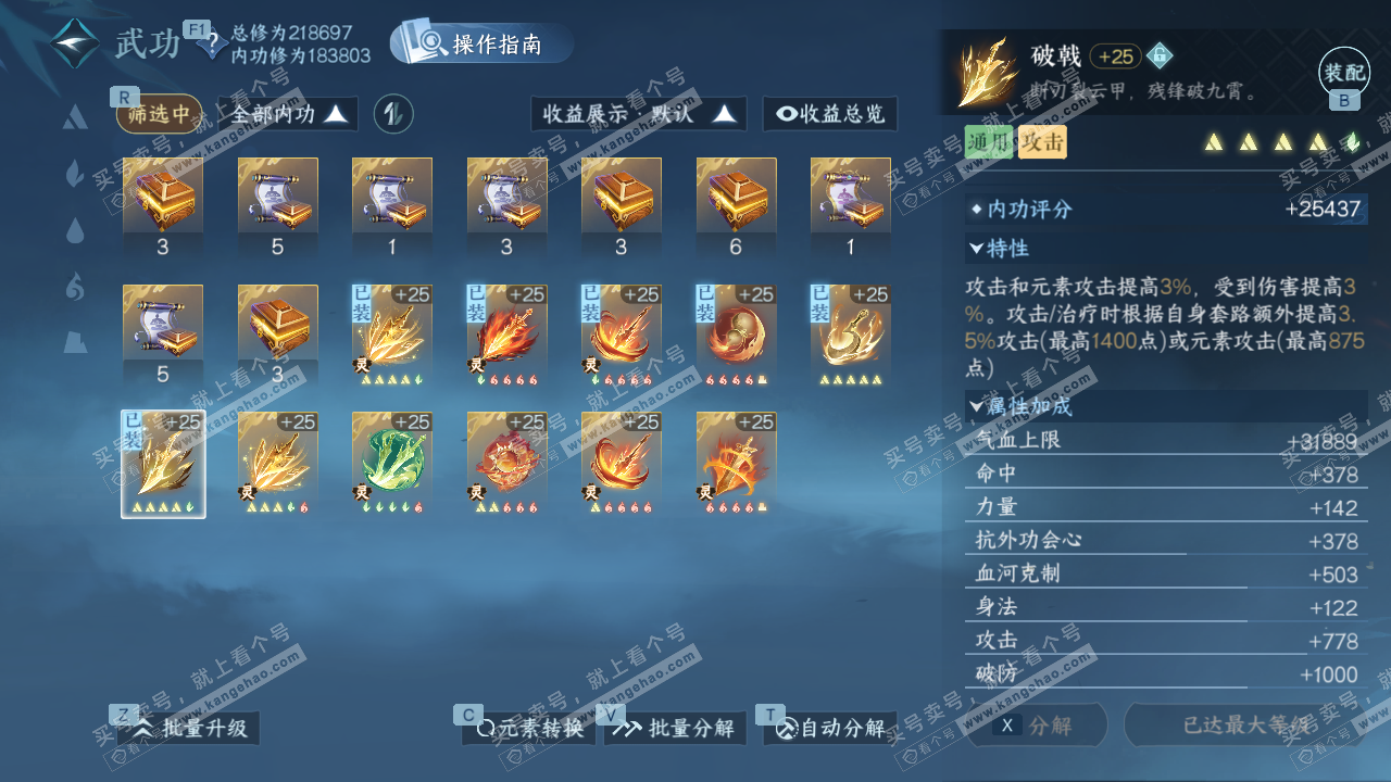 NSH327309逆水寒手游账号详情图33 NSH327309逆水寒手游账号详情图33