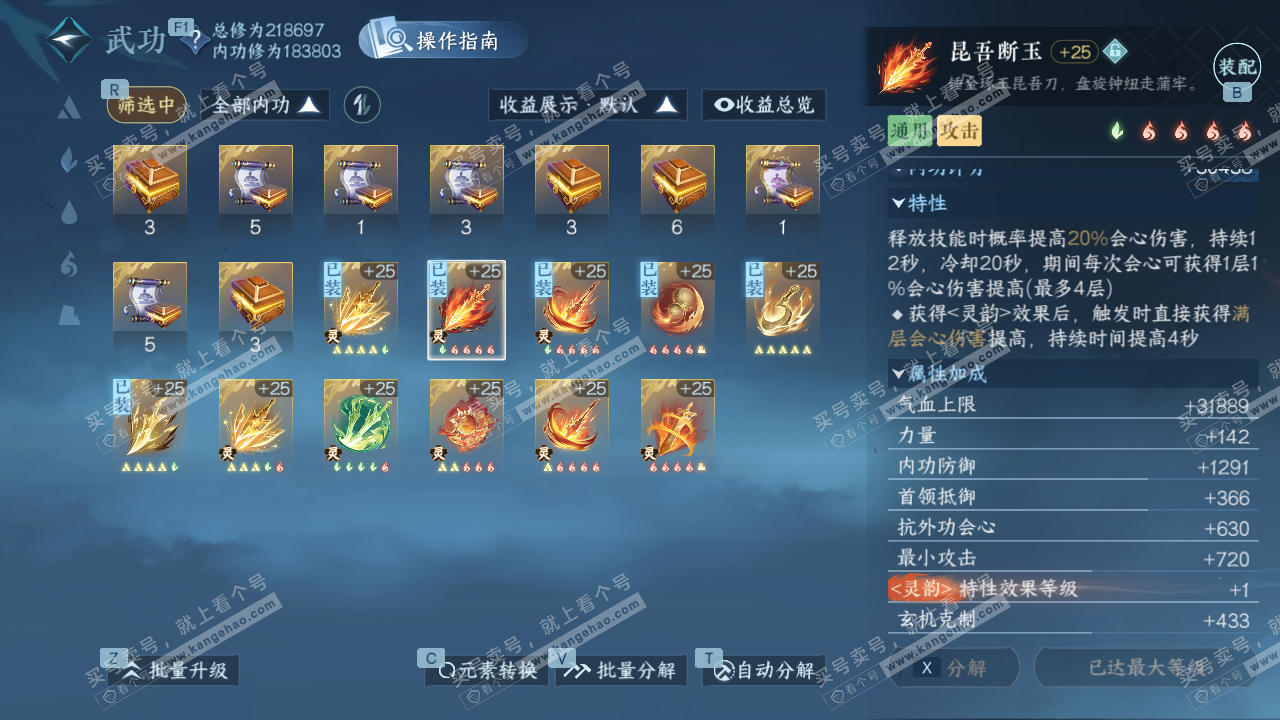 NSH327309逆水寒手游账号详情图29 NSH327309逆水寒手游账号详情图29