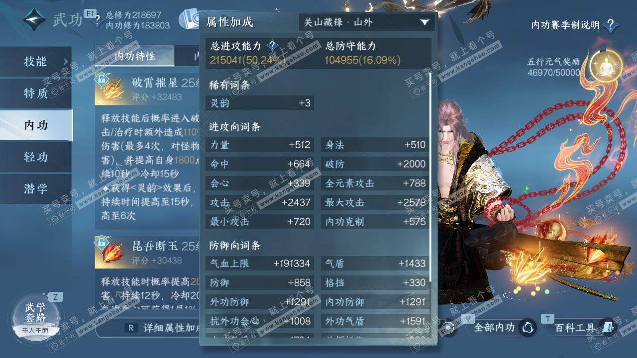 NSH327309逆水寒手游账号详情图26 NSH327309逆水寒手游账号详情图26