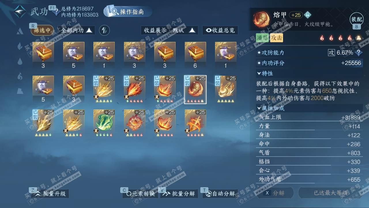 NSH327309逆水寒手游账号详情图31 NSH327309逆水寒手游账号详情图31