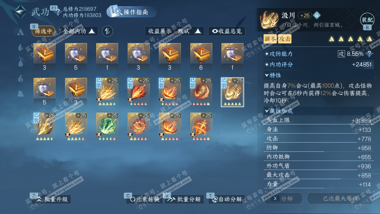 NSH327309逆水寒手游账号详情图32 NSH327309逆水寒手游账号详情图32