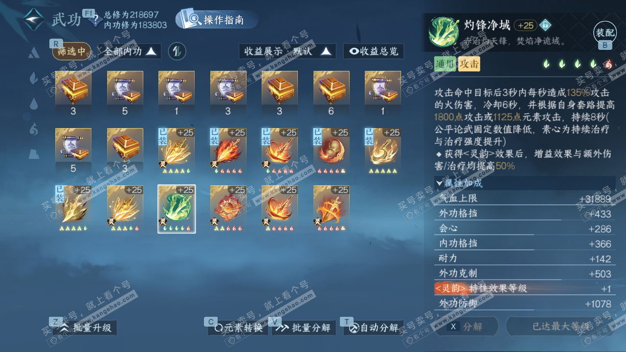 NSH327309逆水寒手游账号详情图35 NSH327309逆水寒手游账号详情图35