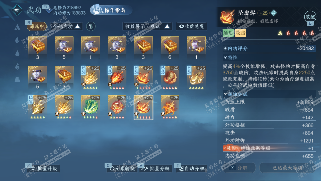 NSH327309逆水寒手游账号详情图37 NSH327309逆水寒手游账号详情图37