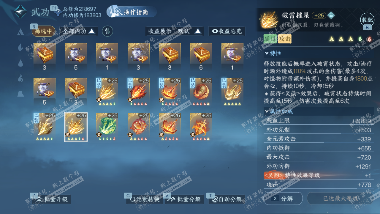 NSH327309逆水寒手游账号详情图34 NSH327309逆水寒手游账号详情图34