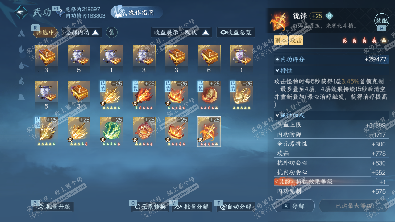 NSH327309逆水寒手游账号详情图38 NSH327309逆水寒手游账号详情图38