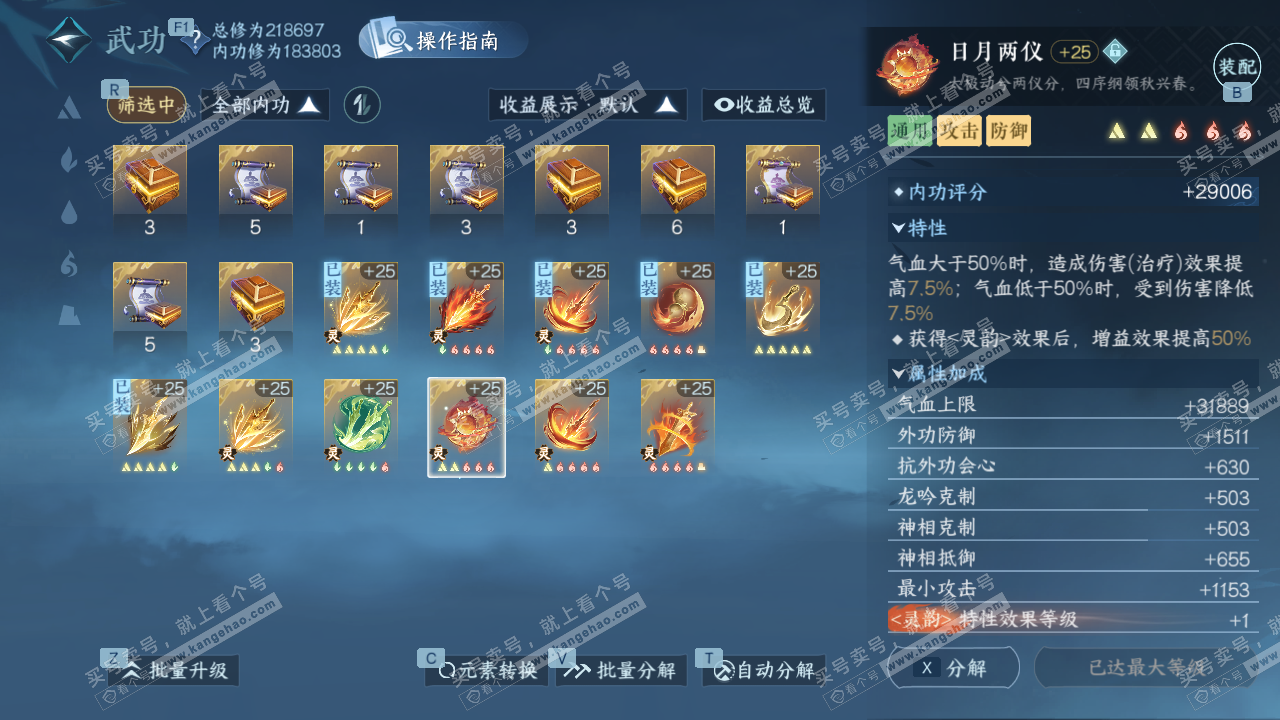 NSH327309逆水寒手游账号详情图36 NSH327309逆水寒手游账号详情图36