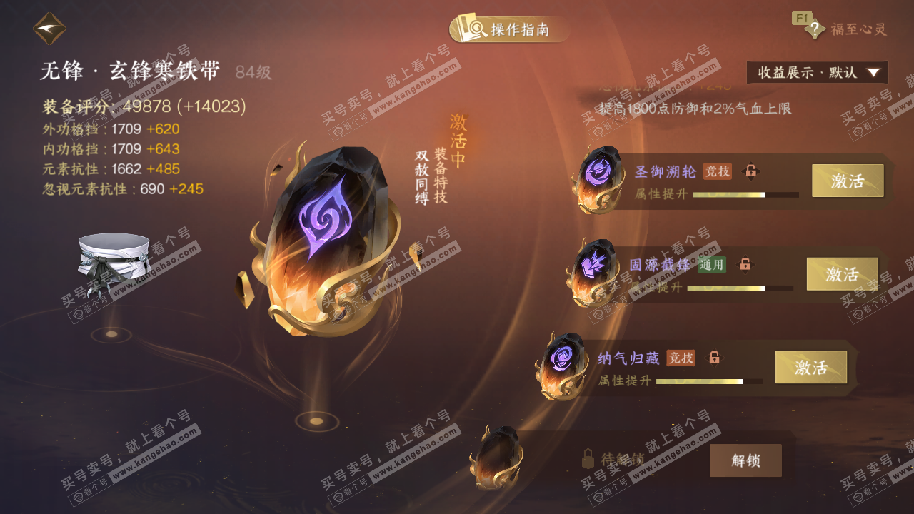 NSH327309逆水寒手游账号详情图45 NSH327309逆水寒手游账号详情图45