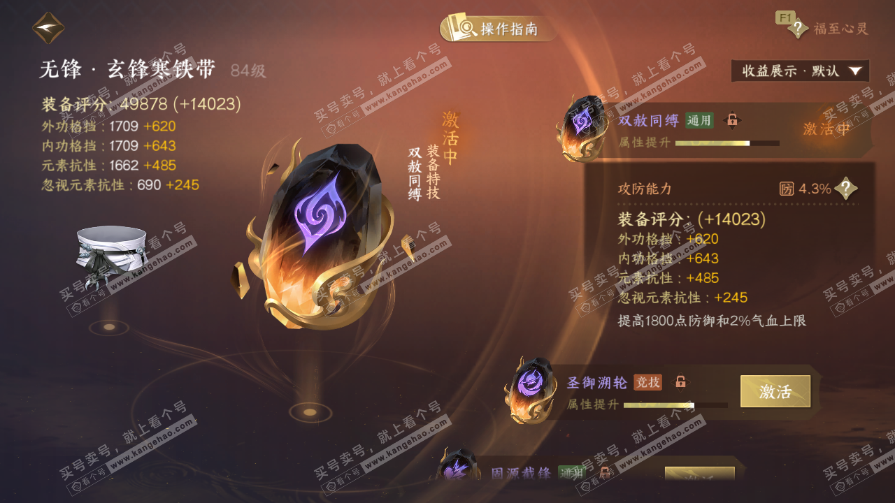 NSH327309逆水寒手游账号详情图44 NSH327309逆水寒手游账号详情图44