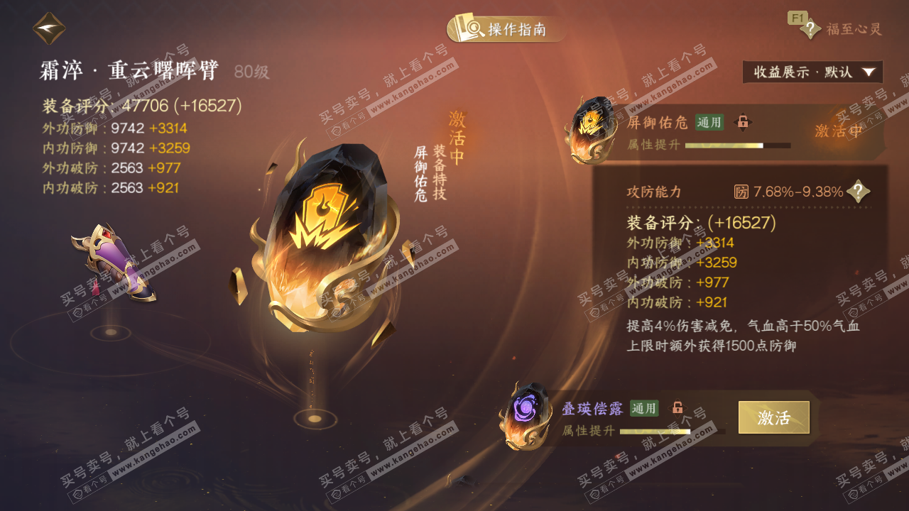 NSH327309逆水寒手游账号详情图42 NSH327309逆水寒手游账号详情图42