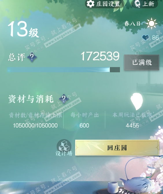 NSH327309逆水寒手游账号详情图50 NSH327309逆水寒手游账号详情图50