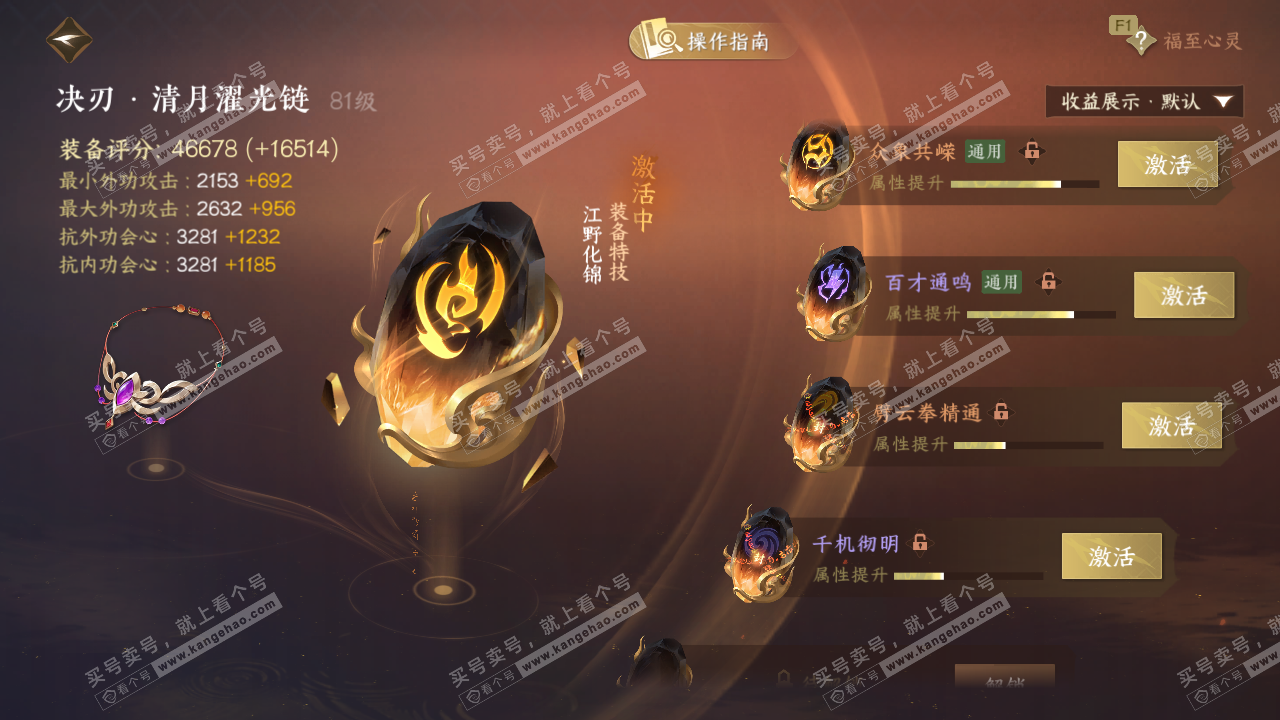 NSH327309逆水寒手游账号详情图49 NSH327309逆水寒手游账号详情图49